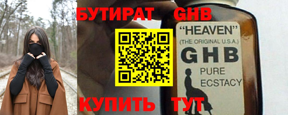 БУТИРАТ BDO Шарыпово