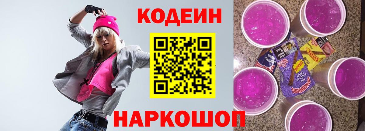 Codein Purple Drank Шарыпово