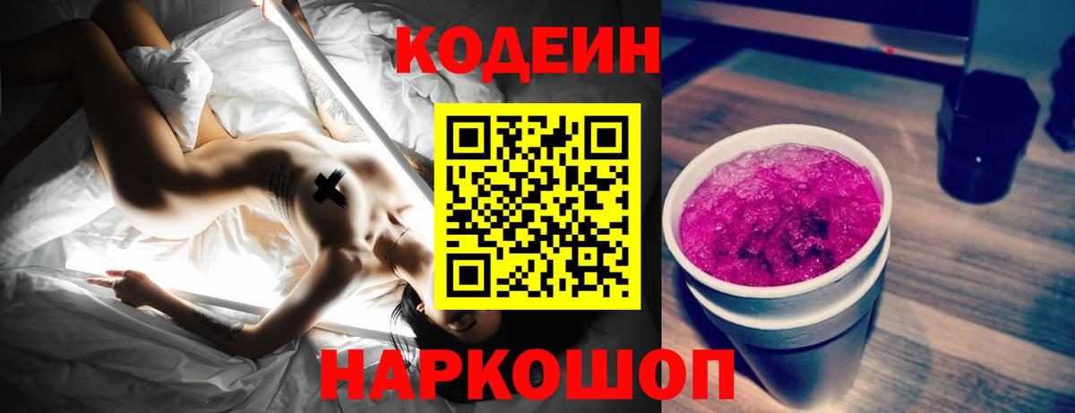 Codein напиток Lean (лин)  Вход с VPN  Шарыпово  Кодеиновый сироп Lean Purple Drank 