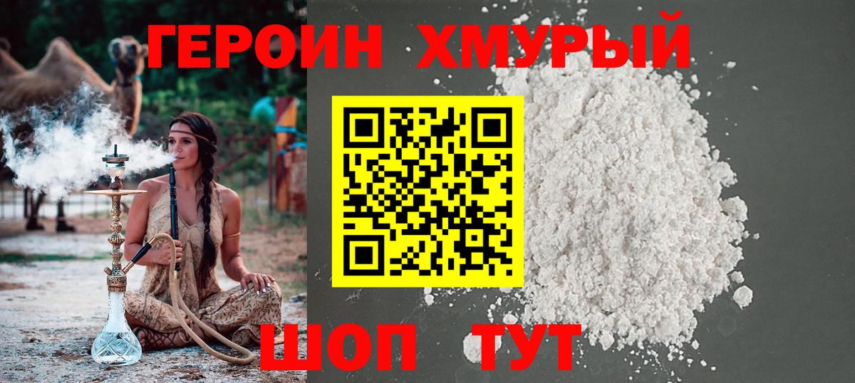 Шарыпово  Героин  Вход с VPN  Героин гречка 