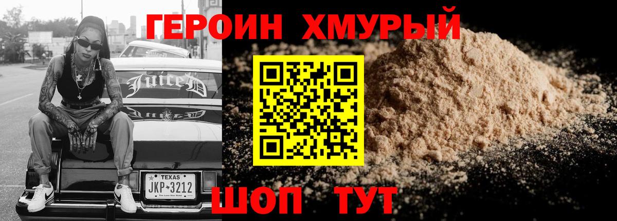 ГЕРОИН белый Шарыпово